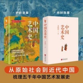 【全新正版】中國藝術(shù)史