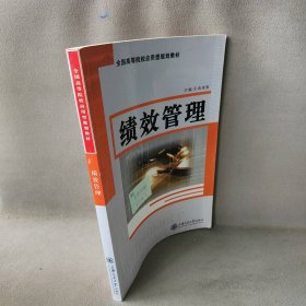 绩效管理布茂勇