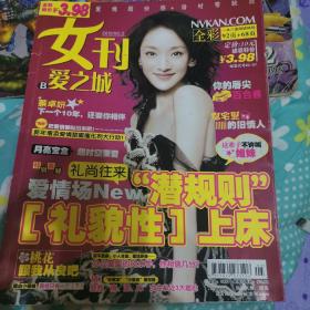 女刊瘦美人 2010年第二期 封面舒淇周迅