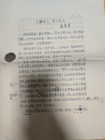 金荣景手稿，1928年出生于义乌青口下朱村，解放后定居北京。幼年就读于义乌廿三里中心小学，其后在省立金华中学（现金华一中）学习，1948年入国立中央大学历史系。次年南京解放后，北上入军委工程学校二部（洛阳解放军外国语学院前身），学习英语和法语。毕后留校任教