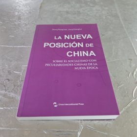 中国新方位：解读新时代中国特色社会主义（西）