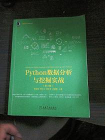 Python数据分析与挖掘实战（第2版）