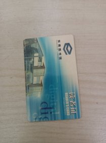 东莞图书馆读者证