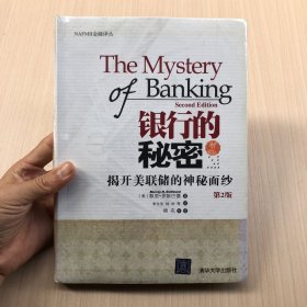 银行的秘密：揭开美联储的神秘面纱