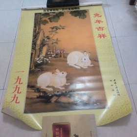 兔年吉祥1999年挂历 故宫博物院.历代兔画精品