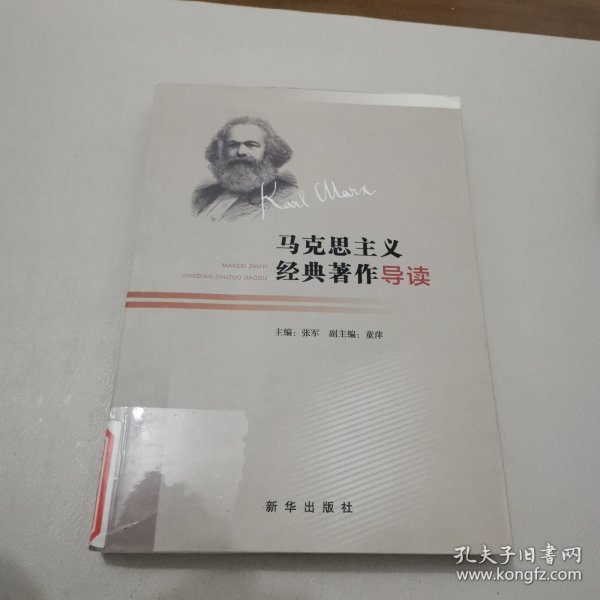 马克思主义经典著作导读