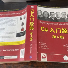 C#入门经典：第4版