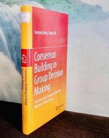 Consensus Building in Group Decision Making （群体决策中的共识建立）