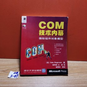 COM技术内幕-微软组件对象模型