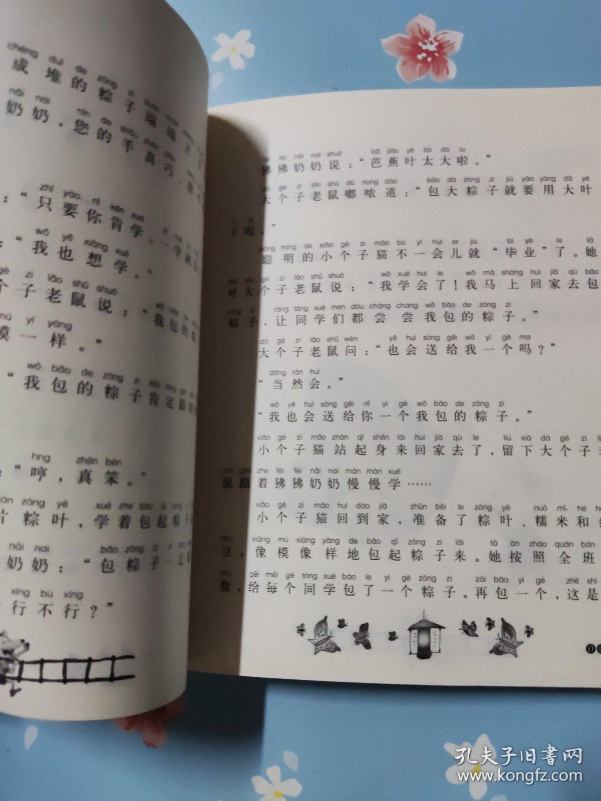 大个子老鼠小个子猫7（注音版）