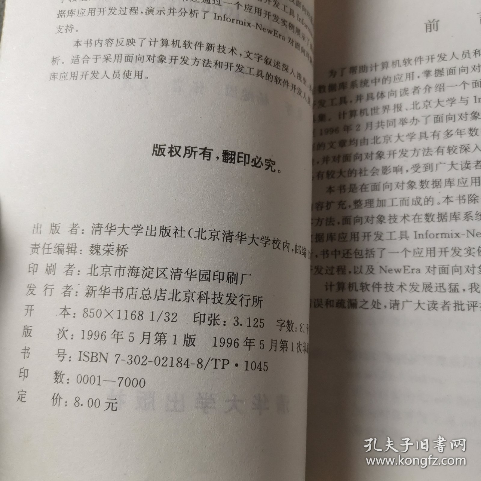 面向对象数据库应用开发:开发工具Informix-NewEra
