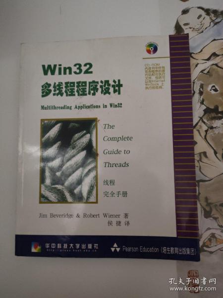 Win32多线程程序设计：线程完全手册