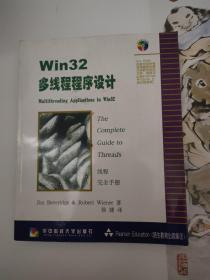 Win32多线程程序设计：线程完全手册