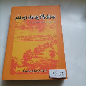 山水相连情相依 二十世纪五十年代云南援藏工作