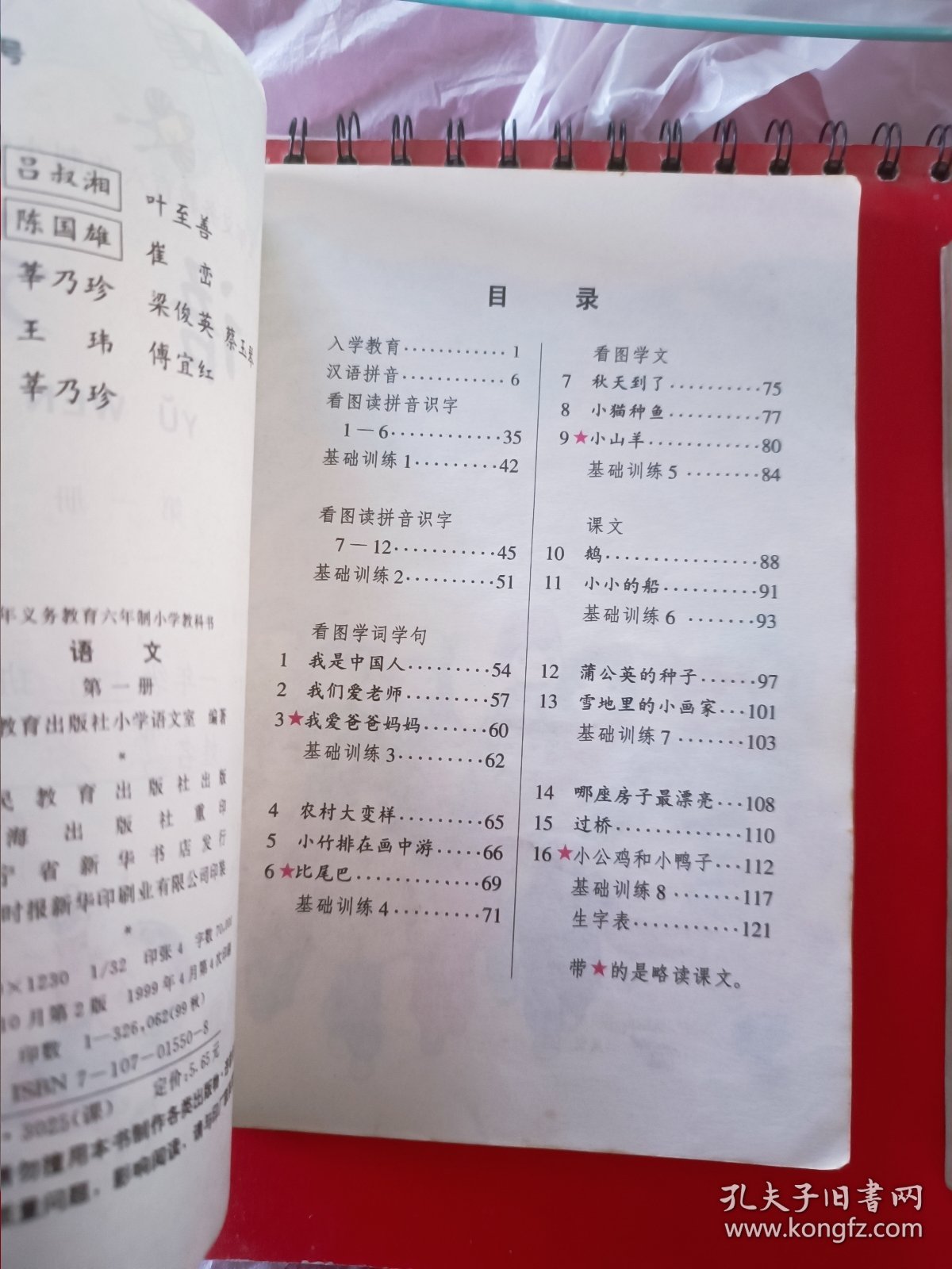 九年义务教育六年制小学教科书语文第一册，第二册合售，九年义务教育六年制小学语文教科书第一册，第二册合售，80后90后怀旧课本，六年制小学教科书语文第1、2册，彩版。