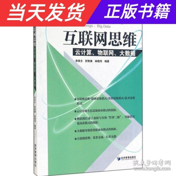 互联网思维：云计算、物联网、大数据