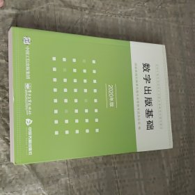 数字出版基础（2020年版）