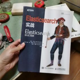 Elasticsearch实战