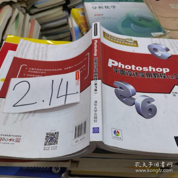 Photoshop平面设计实用教程·第3版/21世纪师范院校计算机实用技术规划教材