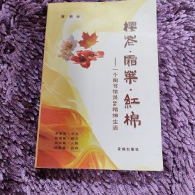 樱花霜叶红棉（作者签名）