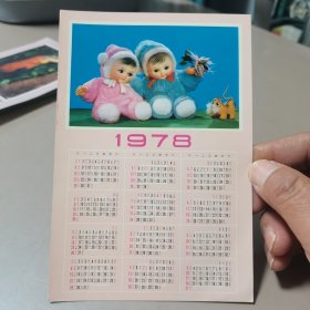 1978年年历卡（国营9329厂）