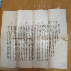 晚清铅字排印《修炼要诀》十条口诀，避讳玄字，佛教或道教的修炼法，可装裱，或修炼秘诀，网络未见