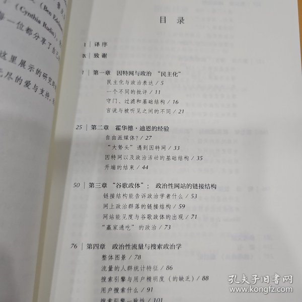 数字民主的迷思