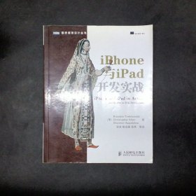 iPhone与iPad开发实战