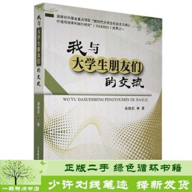 我与大学生朋友们的交流