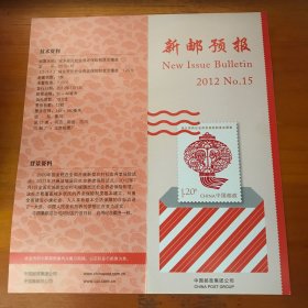 新邮预报2012-15社会养老保险制度