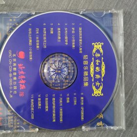 224光盘CD：柔和的爵士轻音乐精品集 一张光盘盒装