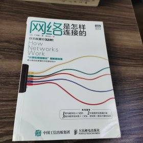 网络是怎样连接的