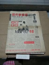 现代家庭报1998年  5份合订本