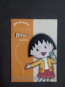 Diary--小学生日记