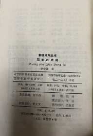 象棋残局丛书：车兵巧胜局 车炮巧胜局 车马巧胜局 马炮巧胜局 马兵巧胜局 双马巧胜局 炮兵巧胜局 双炮巧胜局（八本一套合售）