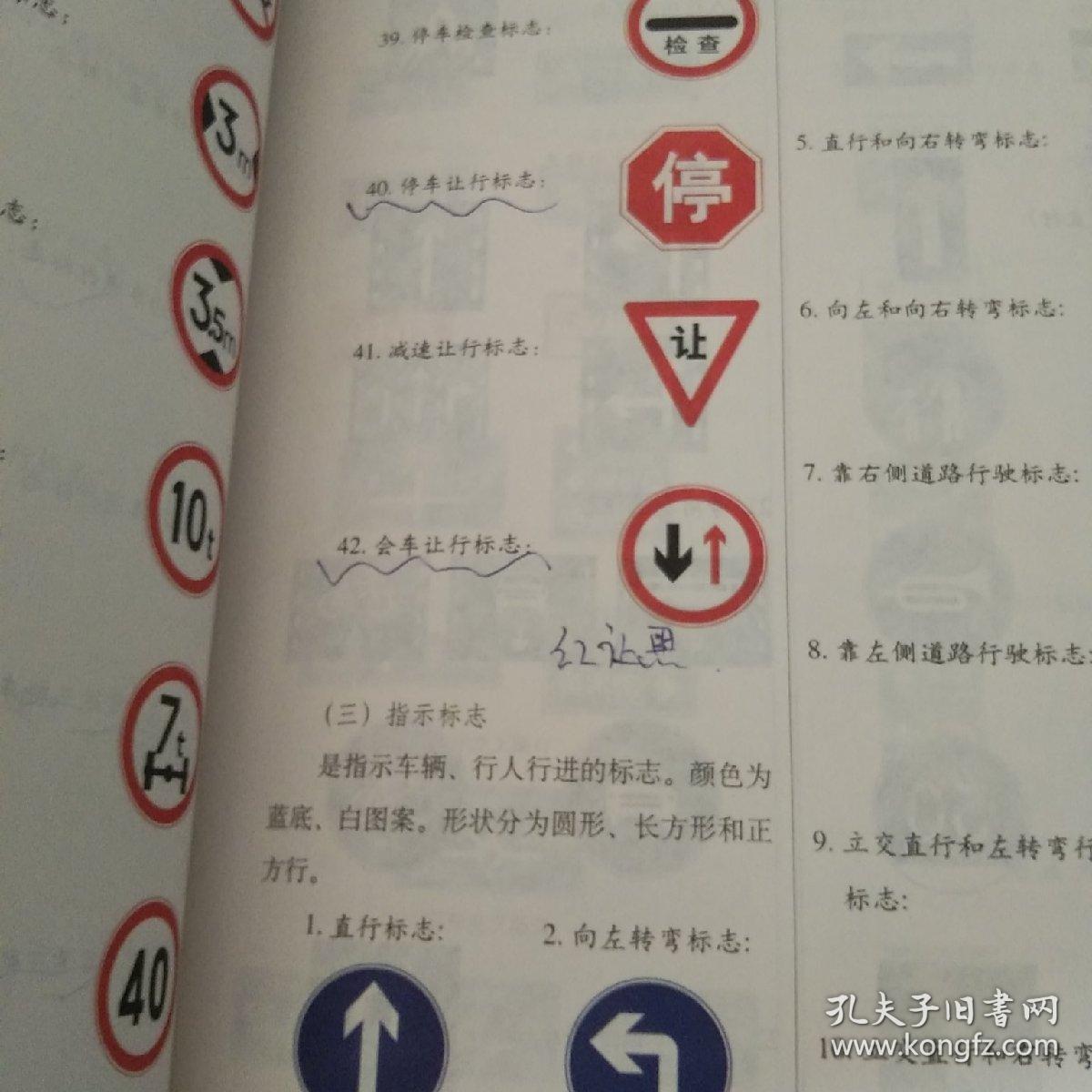 机动车驾驶员道路交通安全法规与相关知识必读:试行本【注意一下:上书的信息以图片为主。】