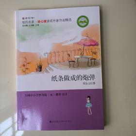 纸条做成的炮弹