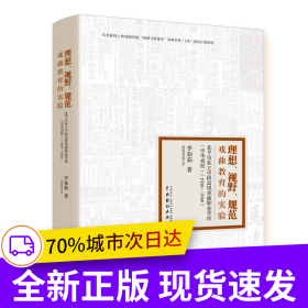 理想、視野、規(guī)范：戲曲教育的實(shí)驗(yàn)——北平市私立中國(guó)高級(jí)戲曲職業(yè)學(xué)校（中華戲校）（1930-1940）