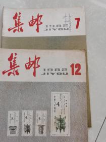 集邮杂志  共55册合售（（84年 集邮研究1-6全）（83年 集邮1-12全）（90年  集邮1-12全）共30册）其中25册是散本（书目请详图）