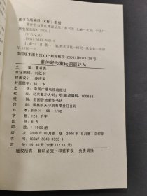 董仲舒与同事渊源论从