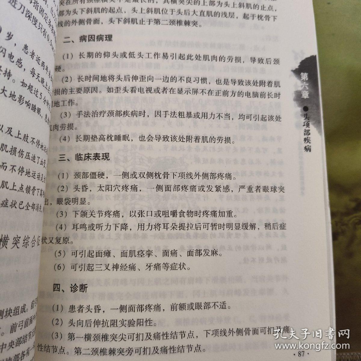 超微针刀疗法：运动医学浅筋膜松解术