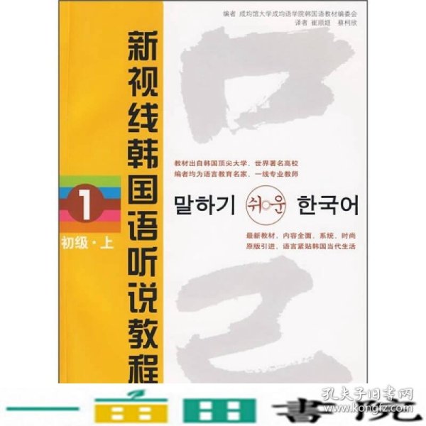 新视线韩国语听说教程1（初级·上）