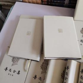 鲁迅全集    全18卷