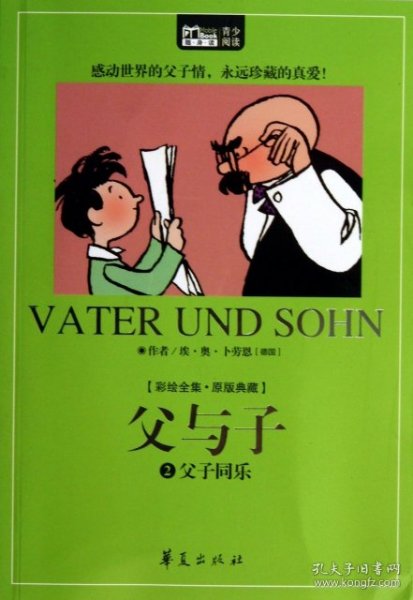 父与子：原版随身读（套装全4册）（彩绘全集）