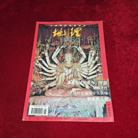 地理知识 1998年第6期