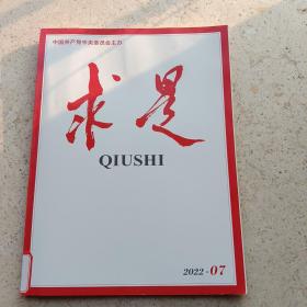 中共中央委员会举办求是2002年7月