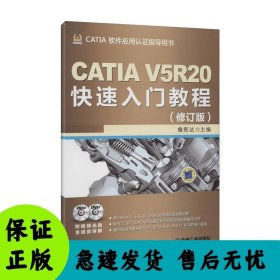 CATIAV5R20快速入门教程