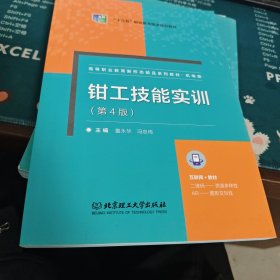 钳工技能实训