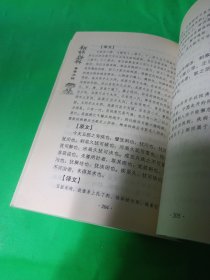 黄帝内经（杨齐福主编）