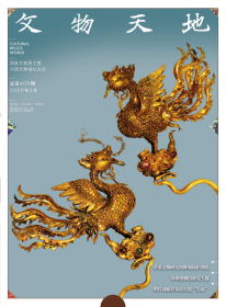 文物天地 2025年第3期